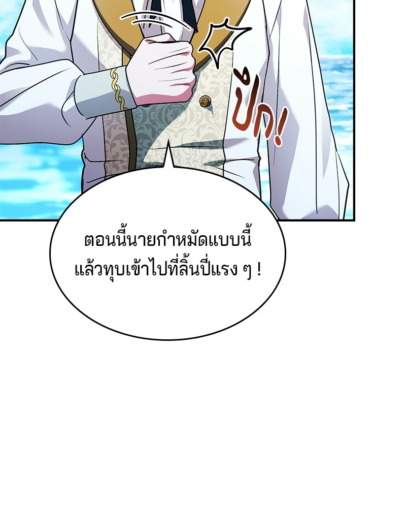 เจ้าชายแผนโบราณ - หน้า 64