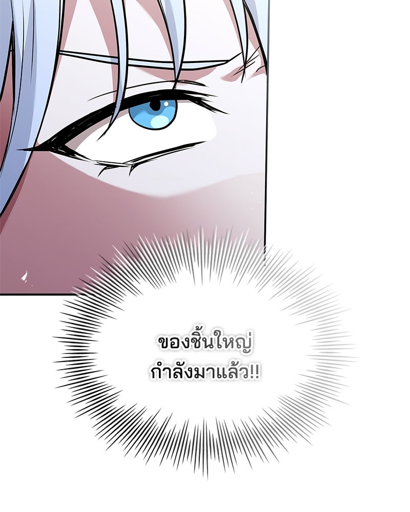 เจ้าชายแผนโบราณ - หน้า 72