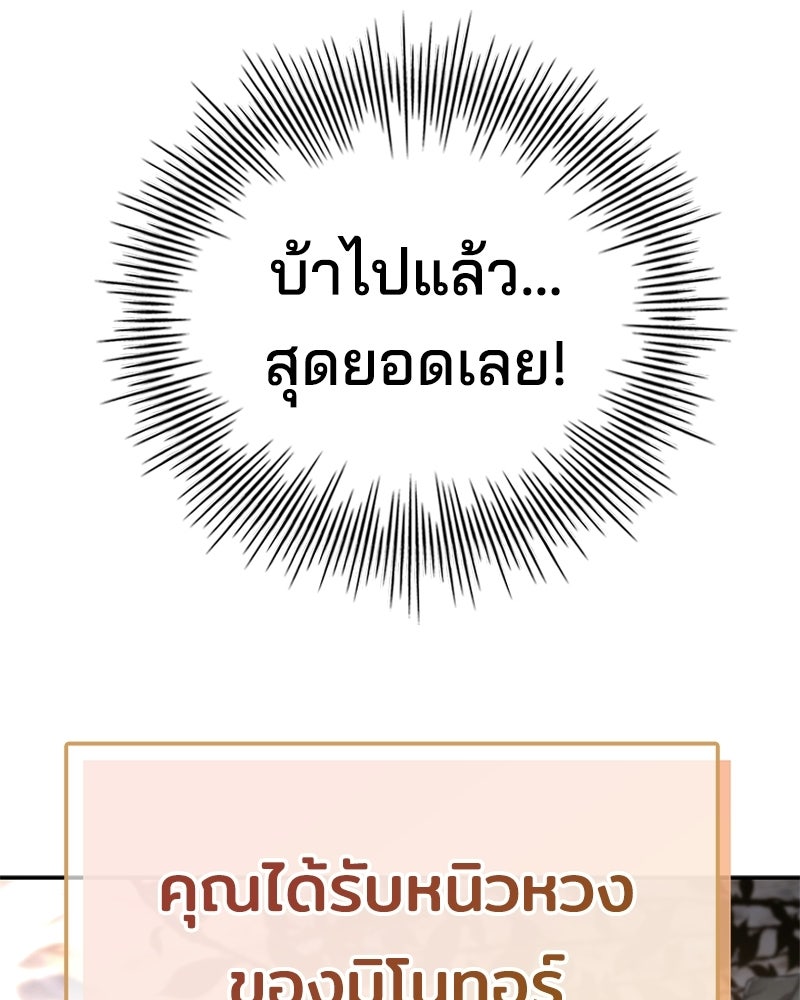 เจ้าชายแผนโบราณ - หน้า 76