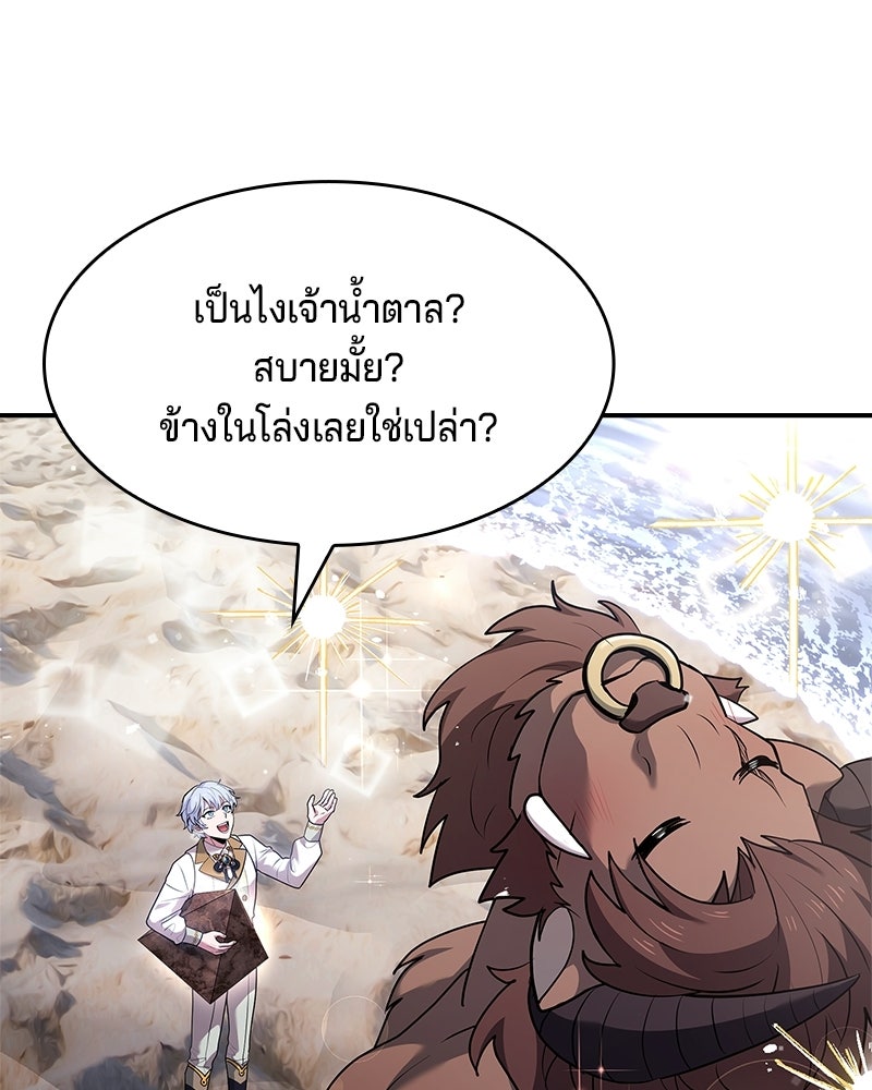 เจ้าชายแผนโบราณ - หน้า 79