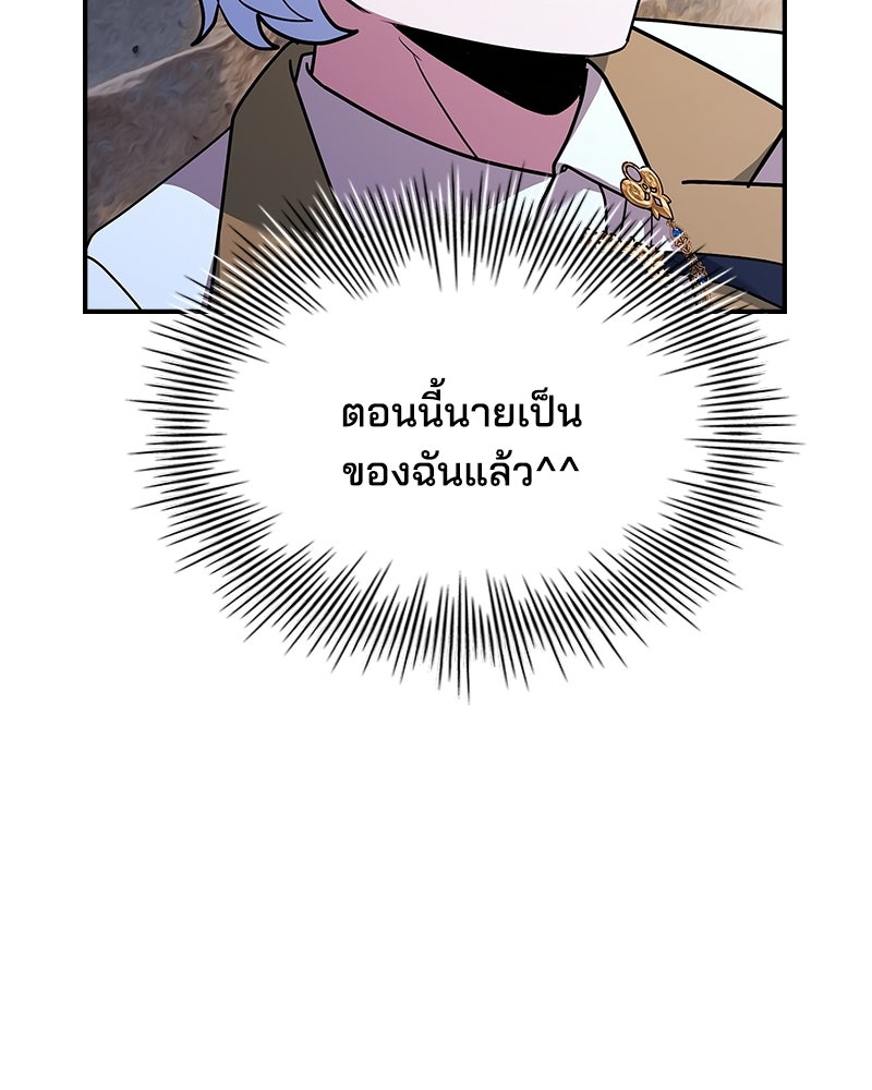 เจ้าชายแผนโบราณ - หน้า 82