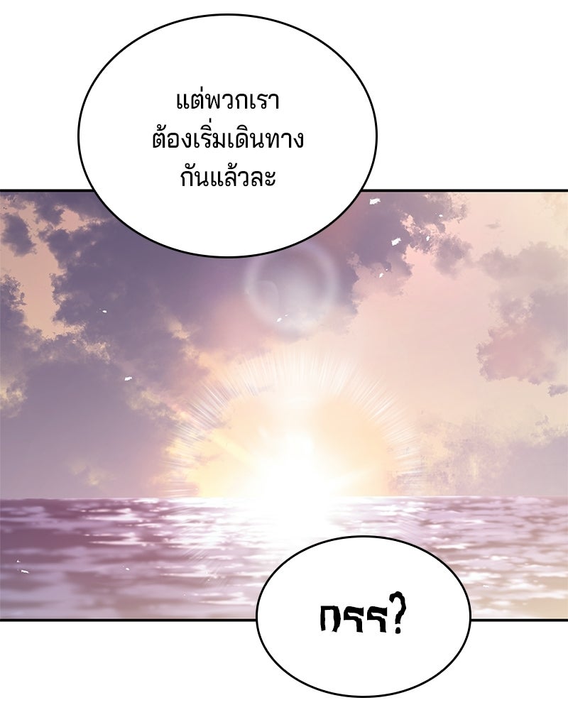 เจ้าชายแผนโบราณ - หน้า 83