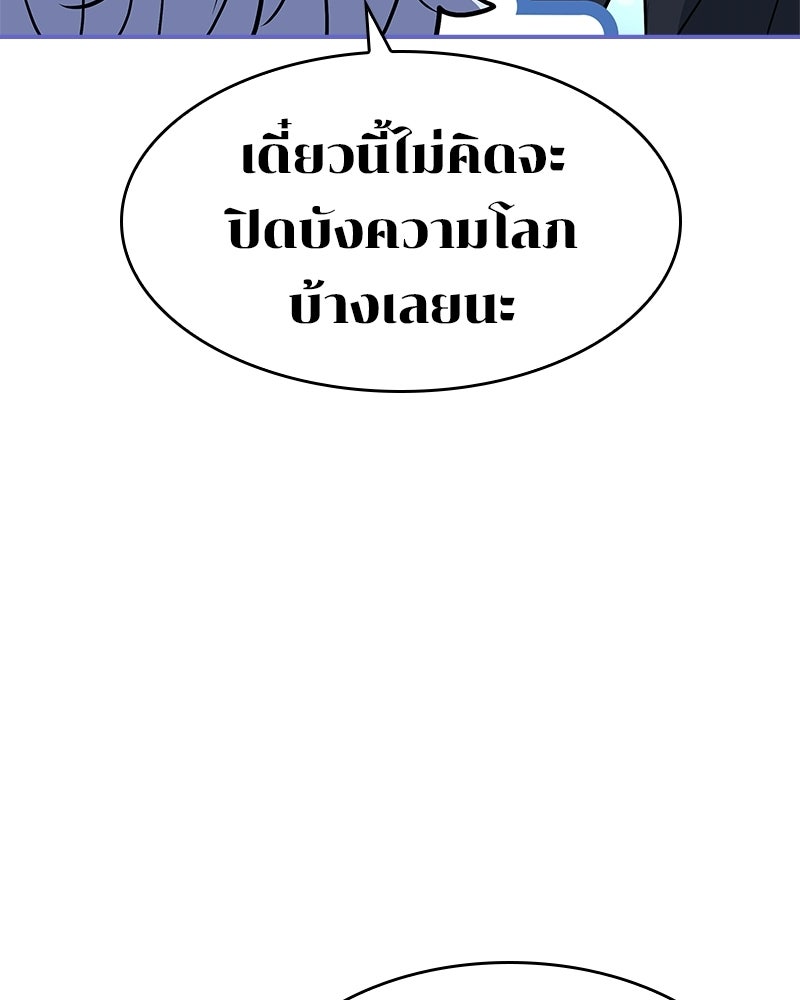 เจ้าชายแผนโบราณ - หน้า 136