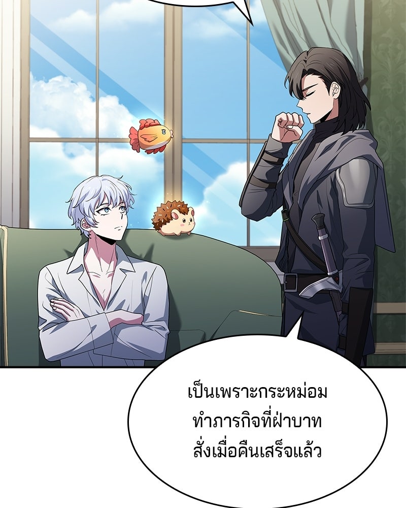 เจ้าชายแผนโบราณ - หน้า 142