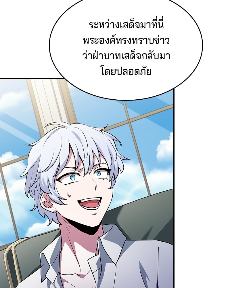เจ้าชายแผนโบราณ - หน้า 151