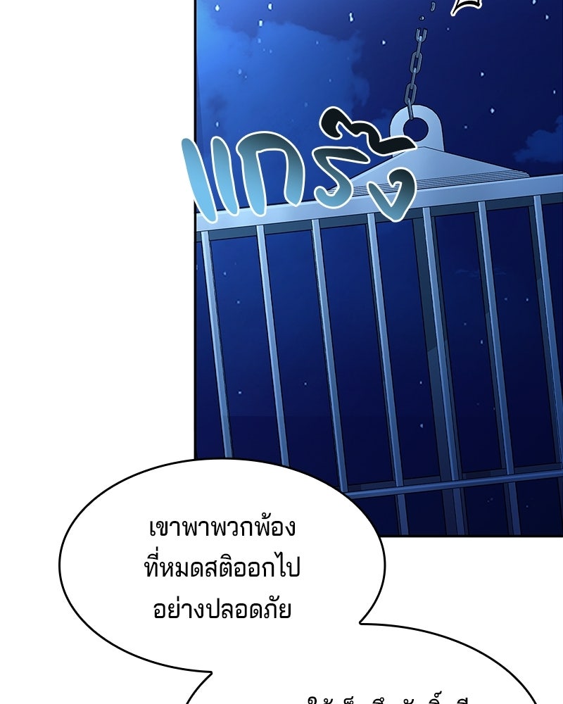 เจ้าชายแผนโบราณ - หน้า 22