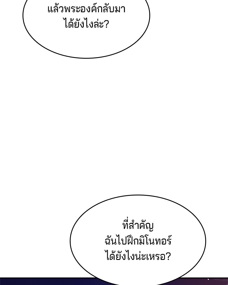 เจ้าชายแผนโบราณ - หน้า 35