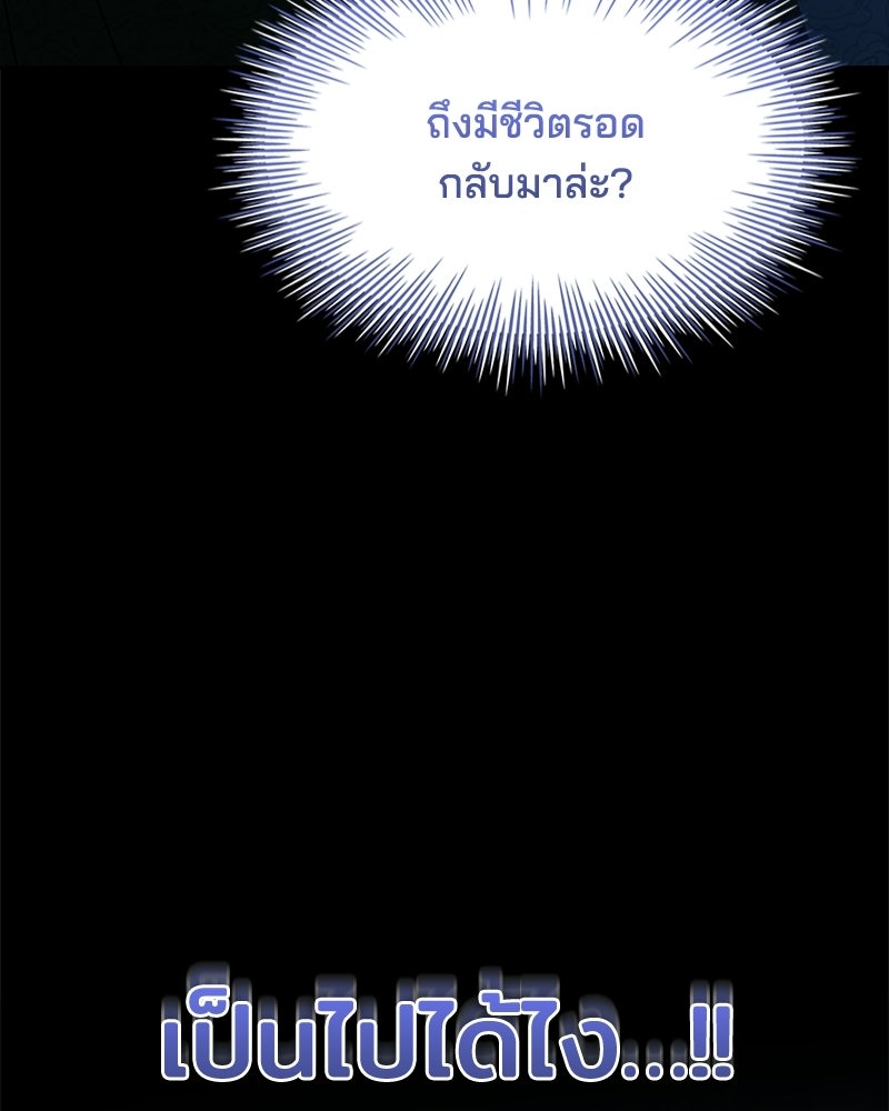 เจ้าชายแผนโบราณ - หน้า 52