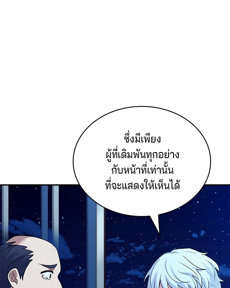 เจ้าชายแผนโบราณ - หน้า 64