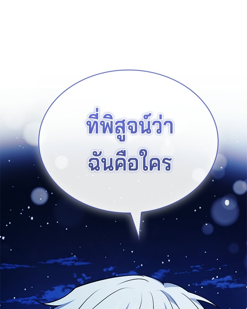 เจ้าชายแผนโบราณ - หน้า 74