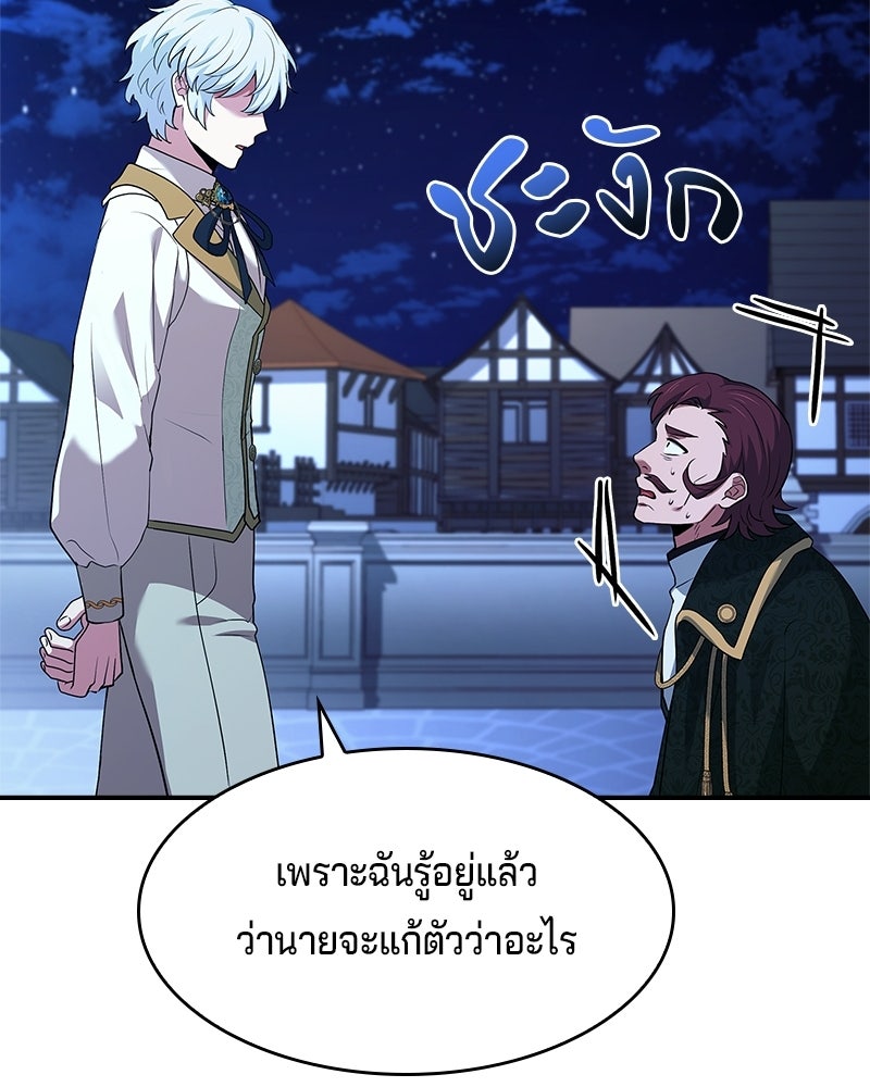 เจ้าชายแผนโบราณ - หน้า 79