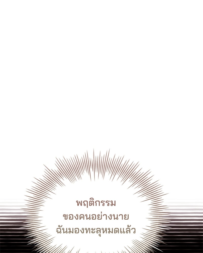 เจ้าชายแผนโบราณ - หน้า 80