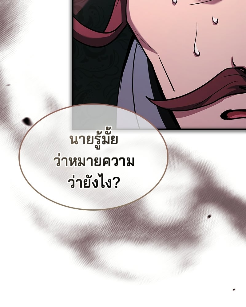เจ้าชายแผนโบราณ - หน้า 85