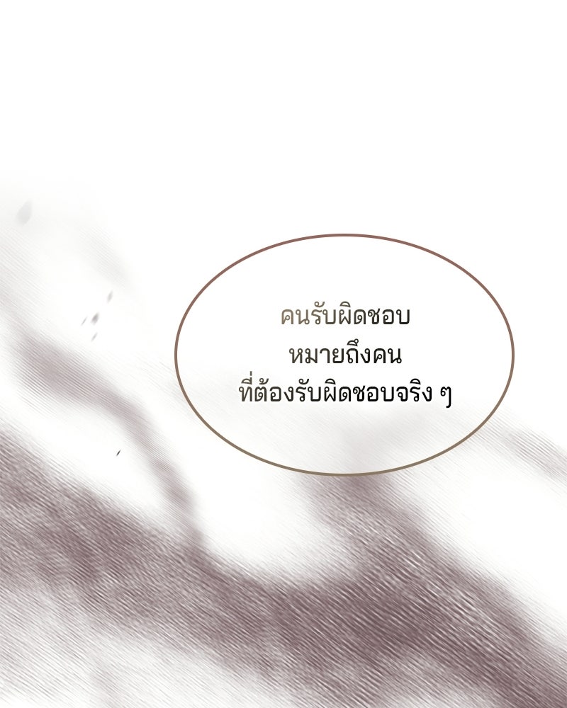 เจ้าชายแผนโบราณ - หน้า 86
