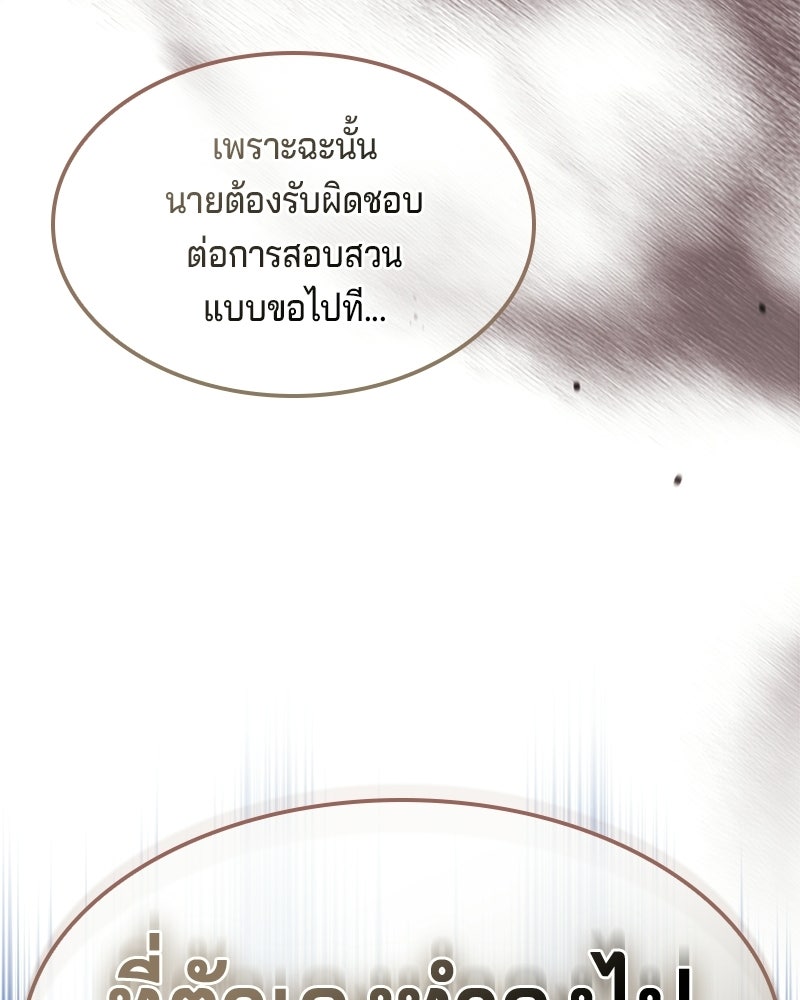 เจ้าชายแผนโบราณ - หน้า 87