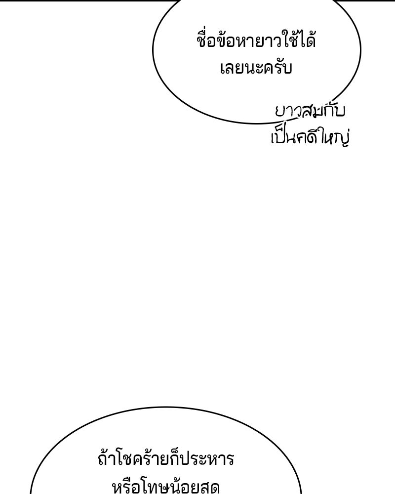 เจ้าชายแผนโบราณ - หน้า 97