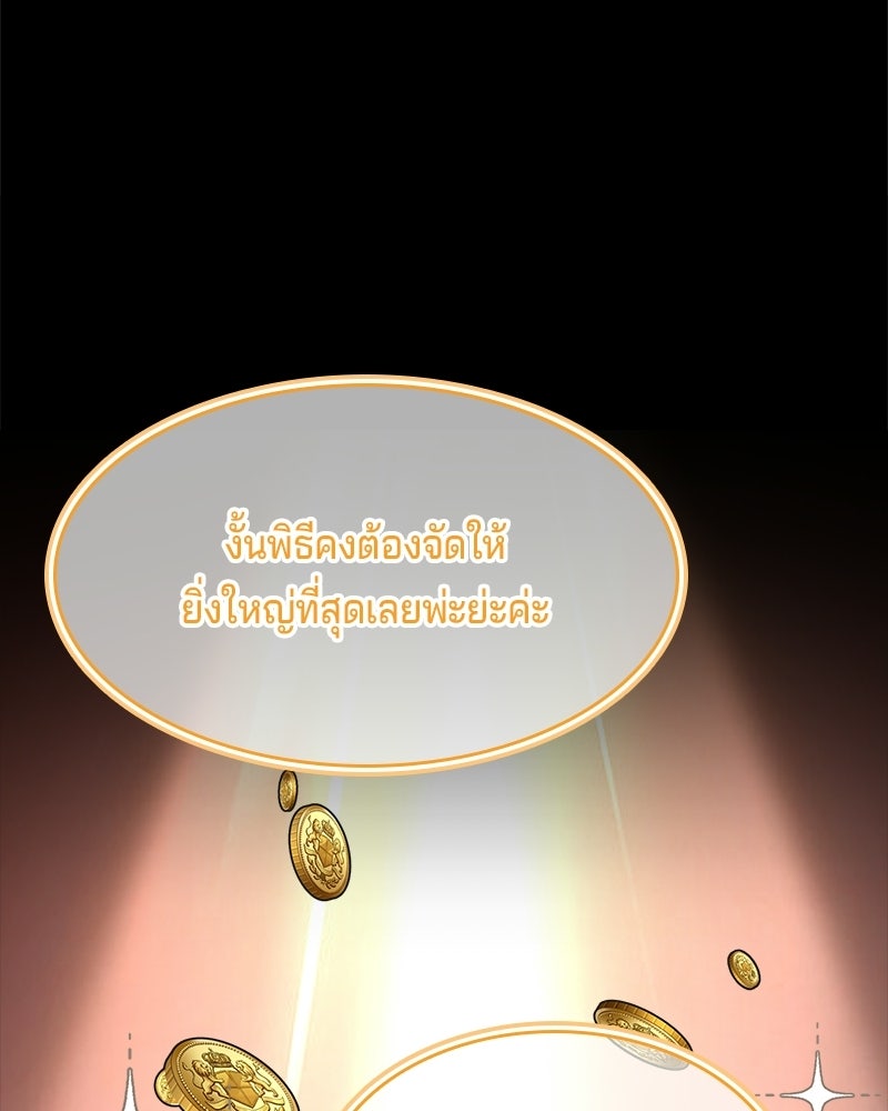 เจ้าชายแผนโบราณ - หน้า 124