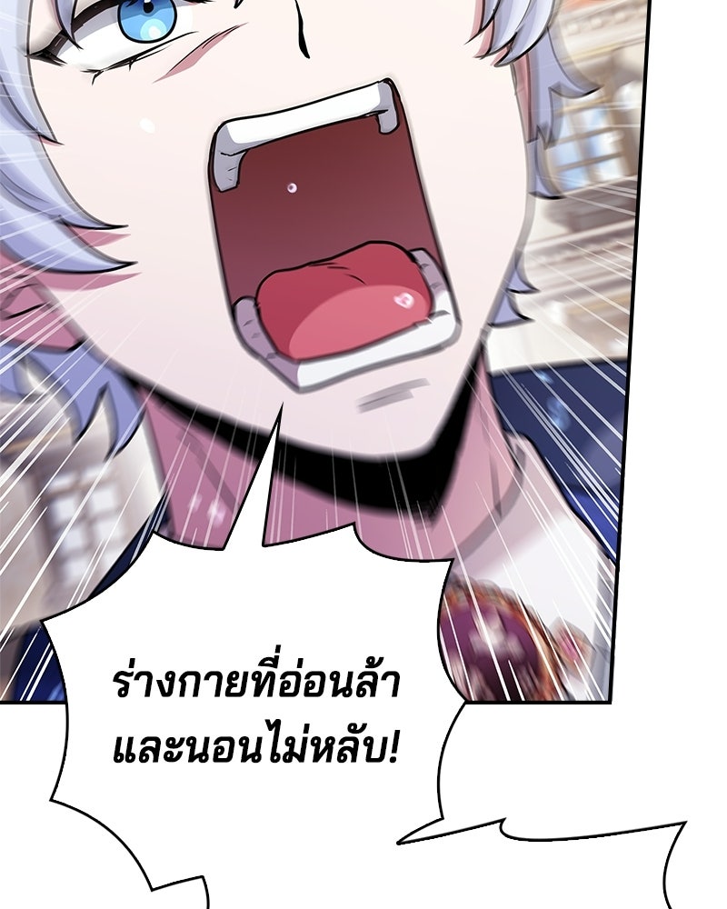 เจ้าชายแผนโบราณ - หน้า 142