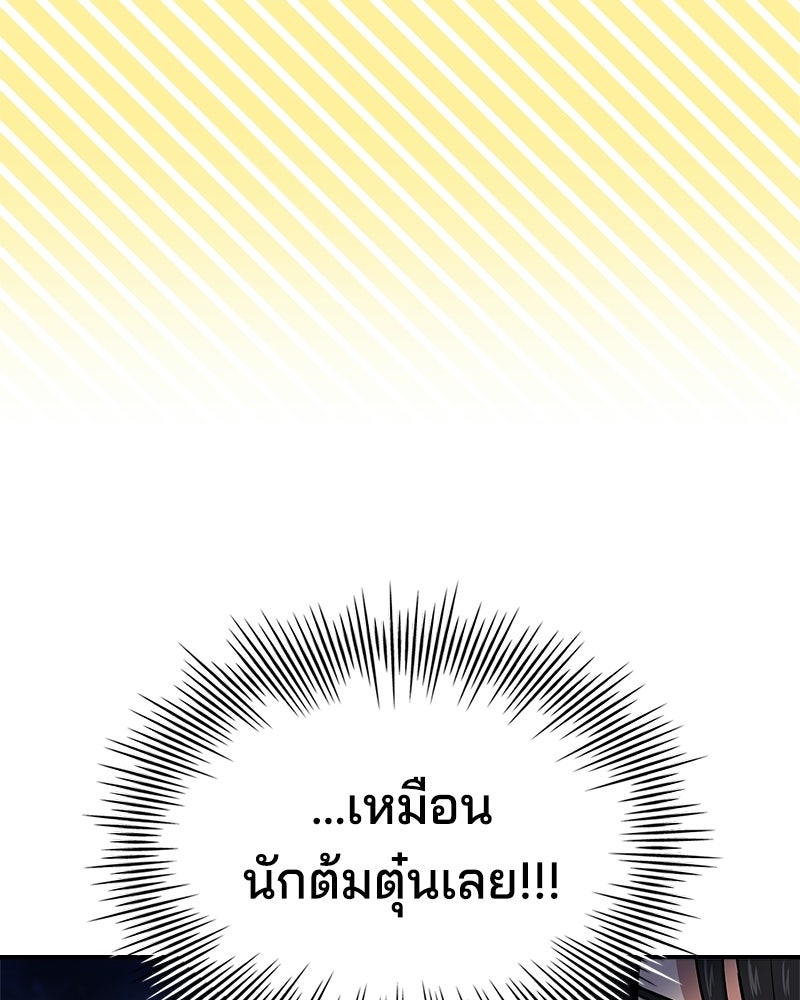 เจ้าชายแผนโบราณ - หน้า 151