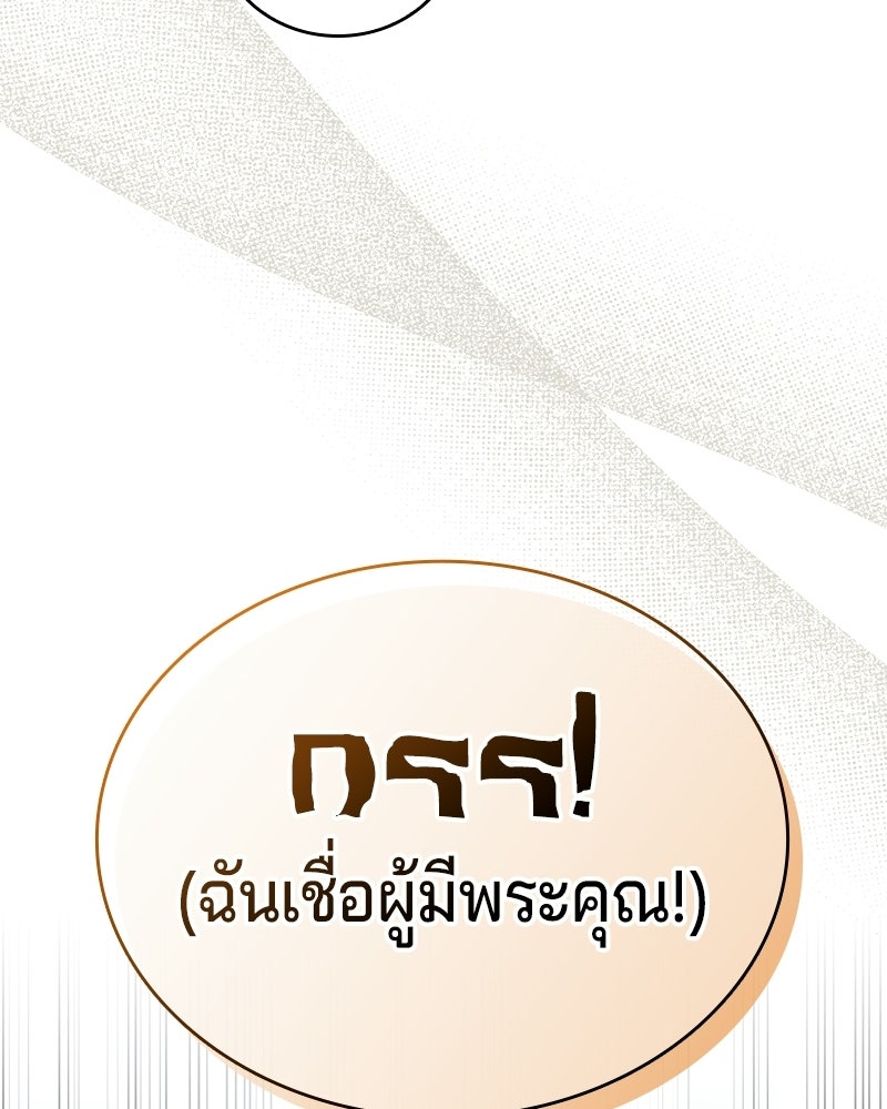 เจ้าชายแผนโบราณ - หน้า 44