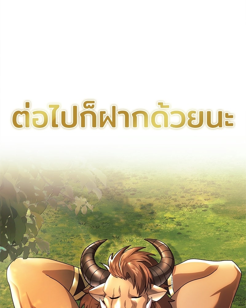 เจ้าชายแผนโบราณ - หน้า 65