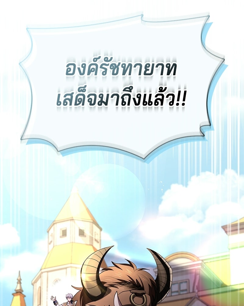 เจ้าชายแผนโบราณ - หน้า 77