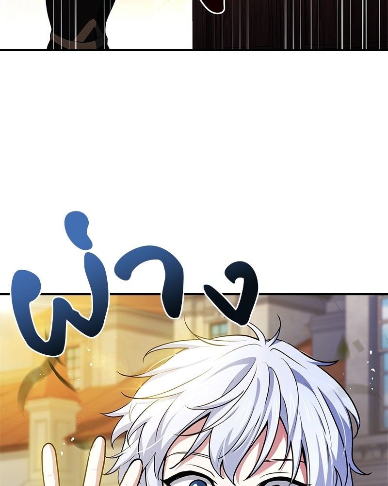 เจ้าชายแผนโบราณ - หน้า 79