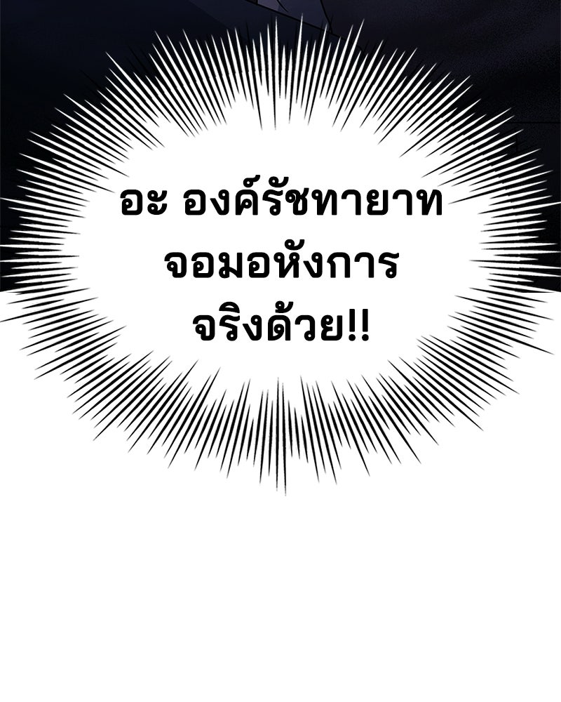 เจ้าชายแผนโบราณ - หน้า 83