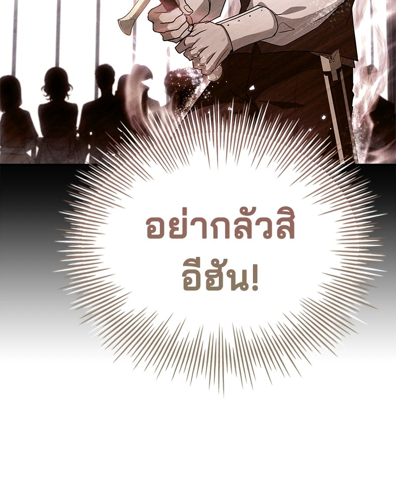 เจ้าชายแผนโบราณ - หน้า 87