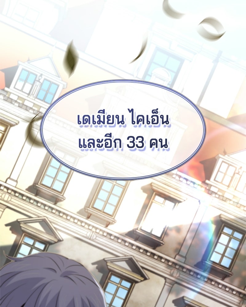 เจ้าชายแผนโบราณ - หน้า 89