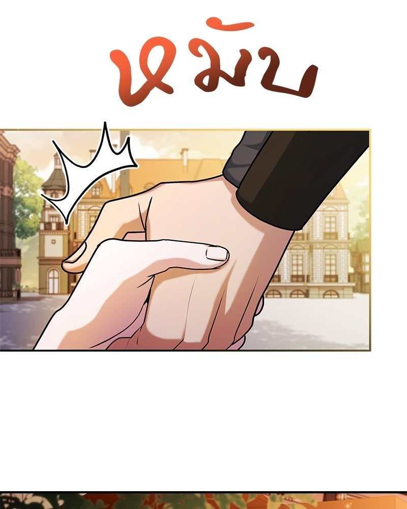 เจ้าชายแผนโบราณ - หน้า 142