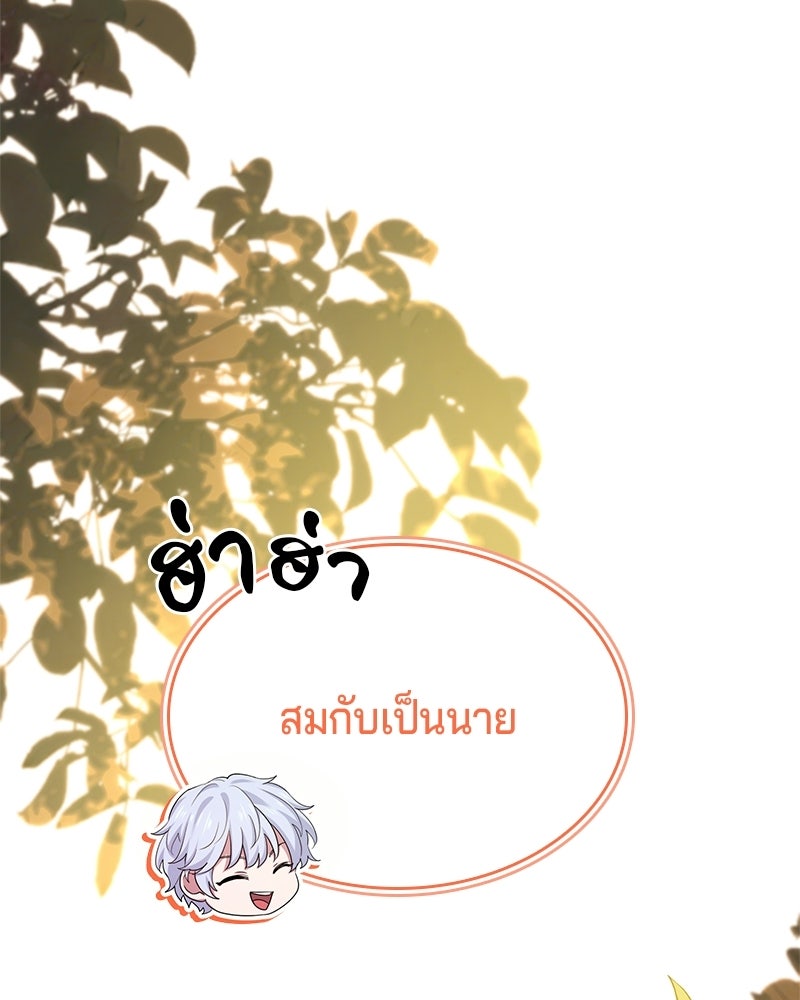 เจ้าชายแผนโบราณ - หน้า 151