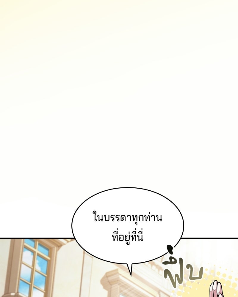 เจ้าชายแผนโบราณ - หน้า 29