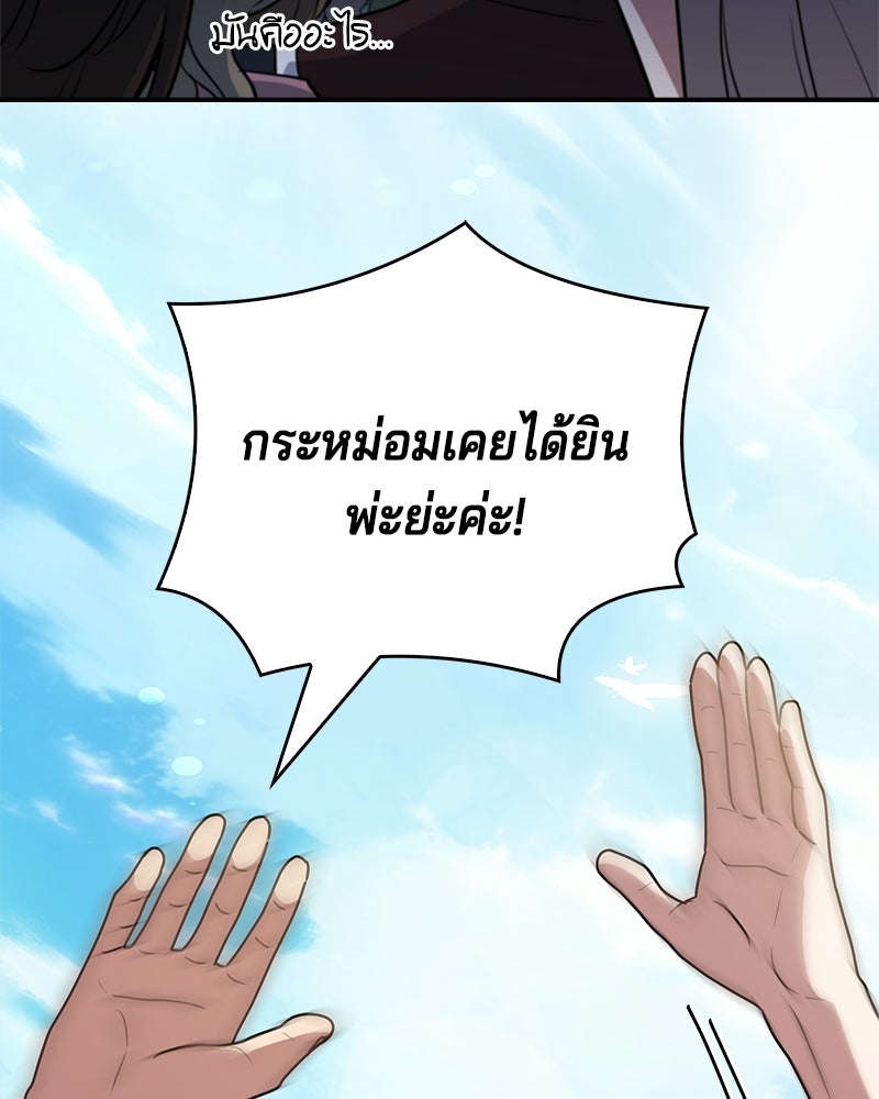 เจ้าชายแผนโบราณ - หน้า 33