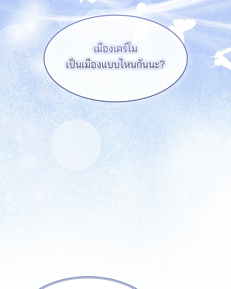 เจ้าชายแผนโบราณ - หน้า 41