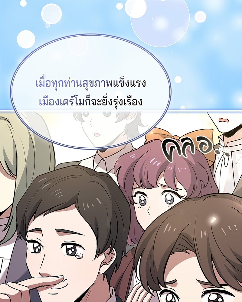เจ้าชายแผนโบราณ - หน้า 44