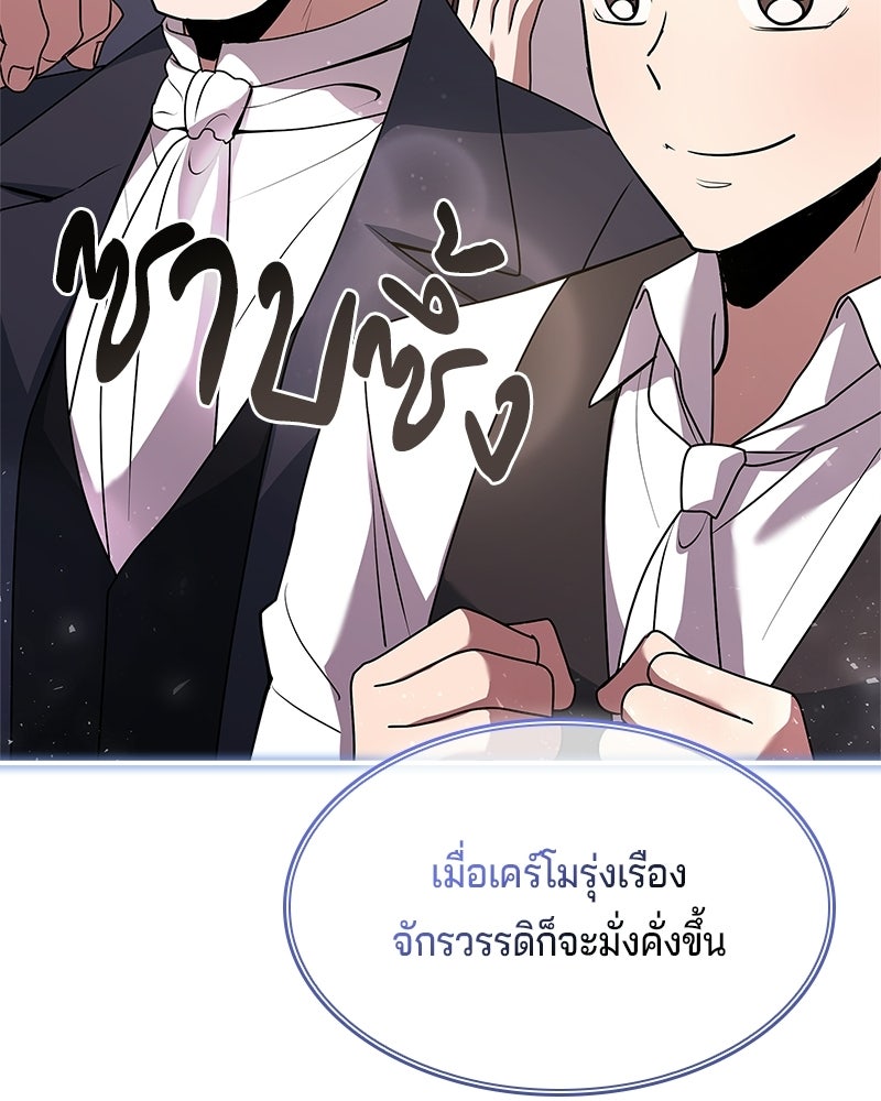 เจ้าชายแผนโบราณ - หน้า 45
