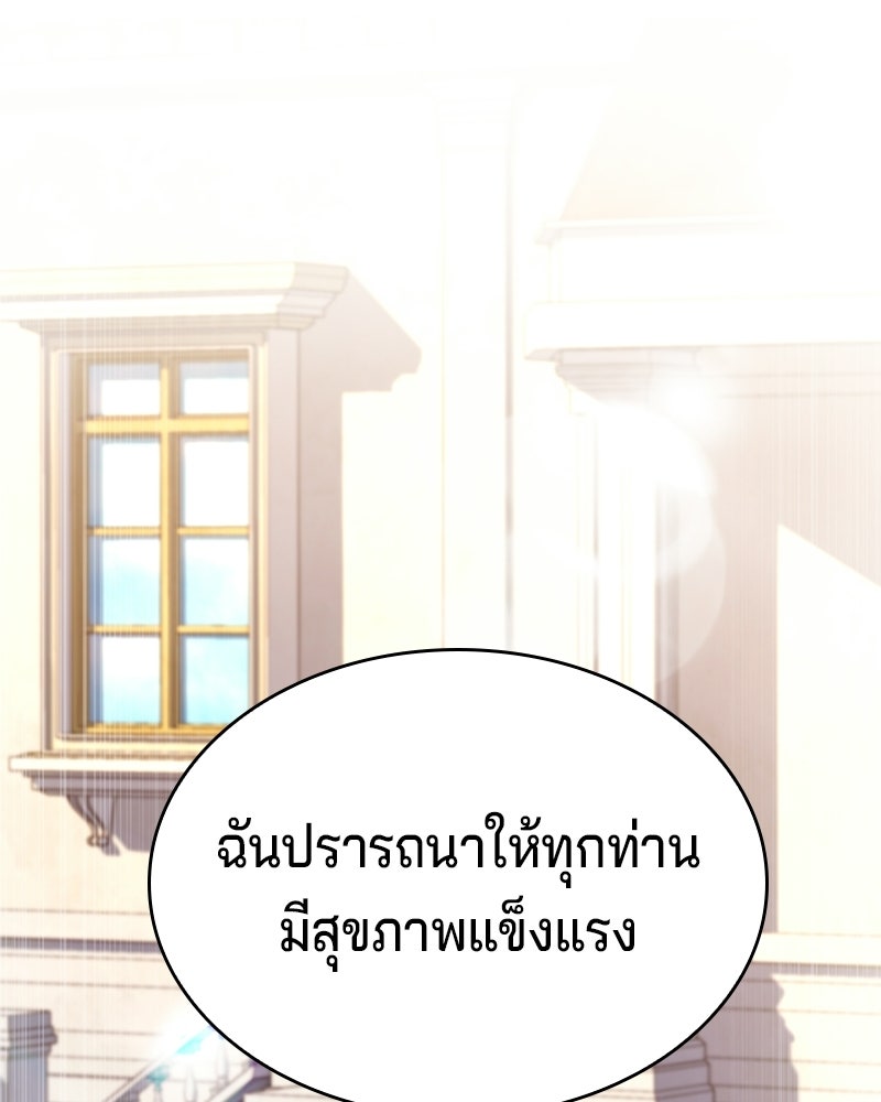 เจ้าชายแผนโบราณ - หน้า 46