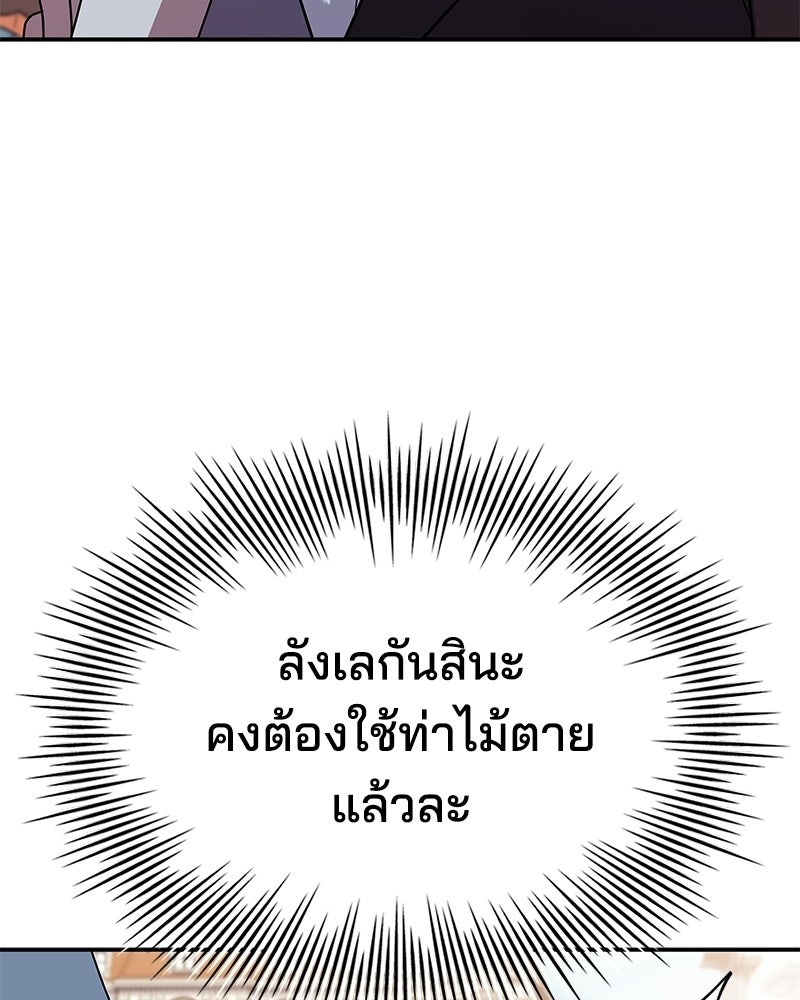 เจ้าชายแผนโบราณ - หน้า 52