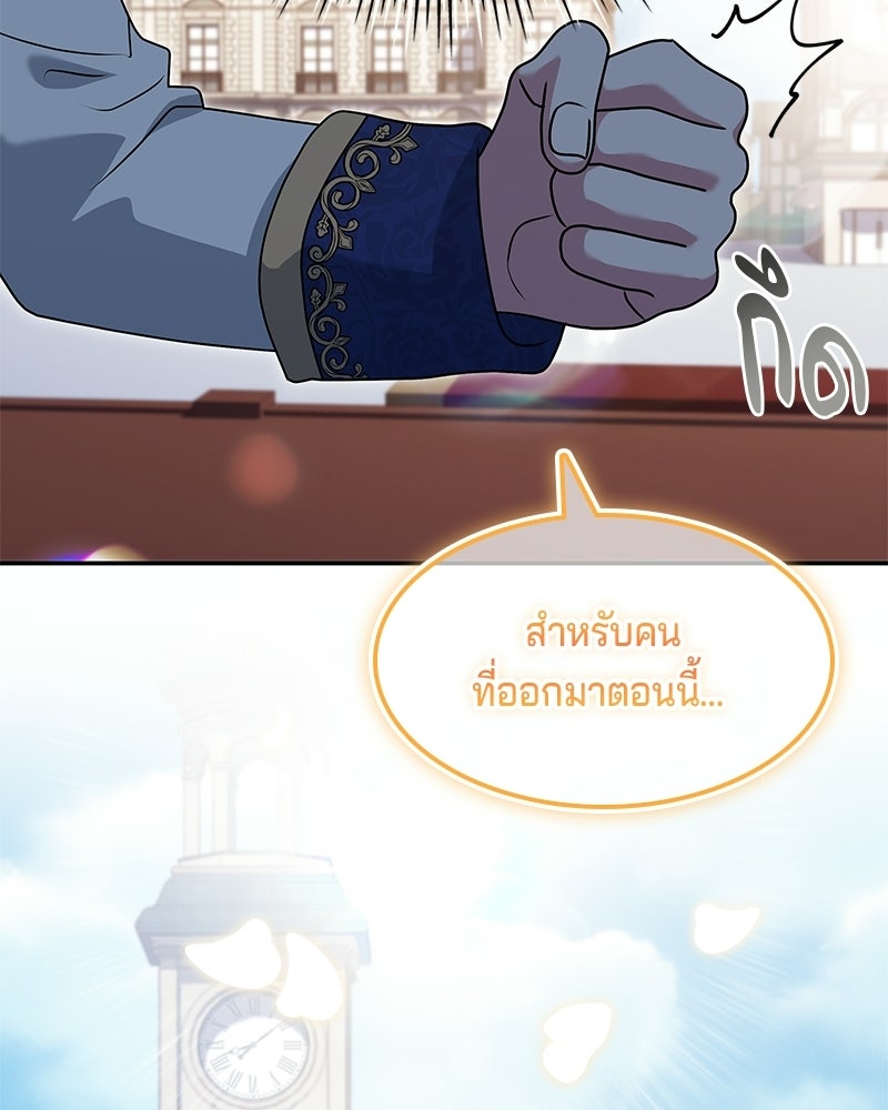 เจ้าชายแผนโบราณ - หน้า 53