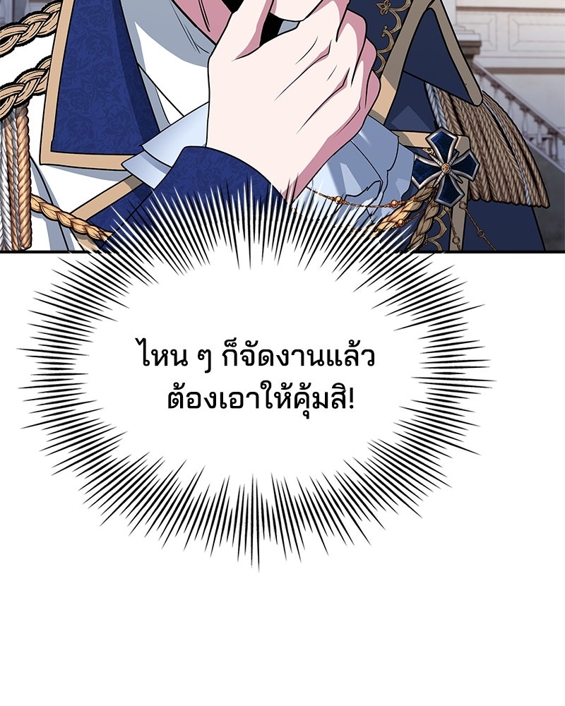 เจ้าชายแผนโบราณ - หน้า 6