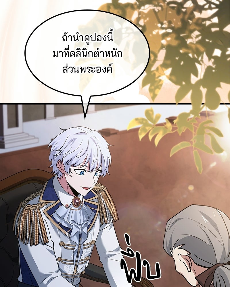 เจ้าชายแผนโบราณ - หน้า 76