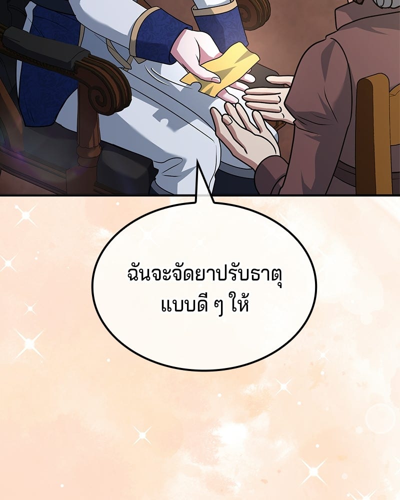 เจ้าชายแผนโบราณ - หน้า 77
