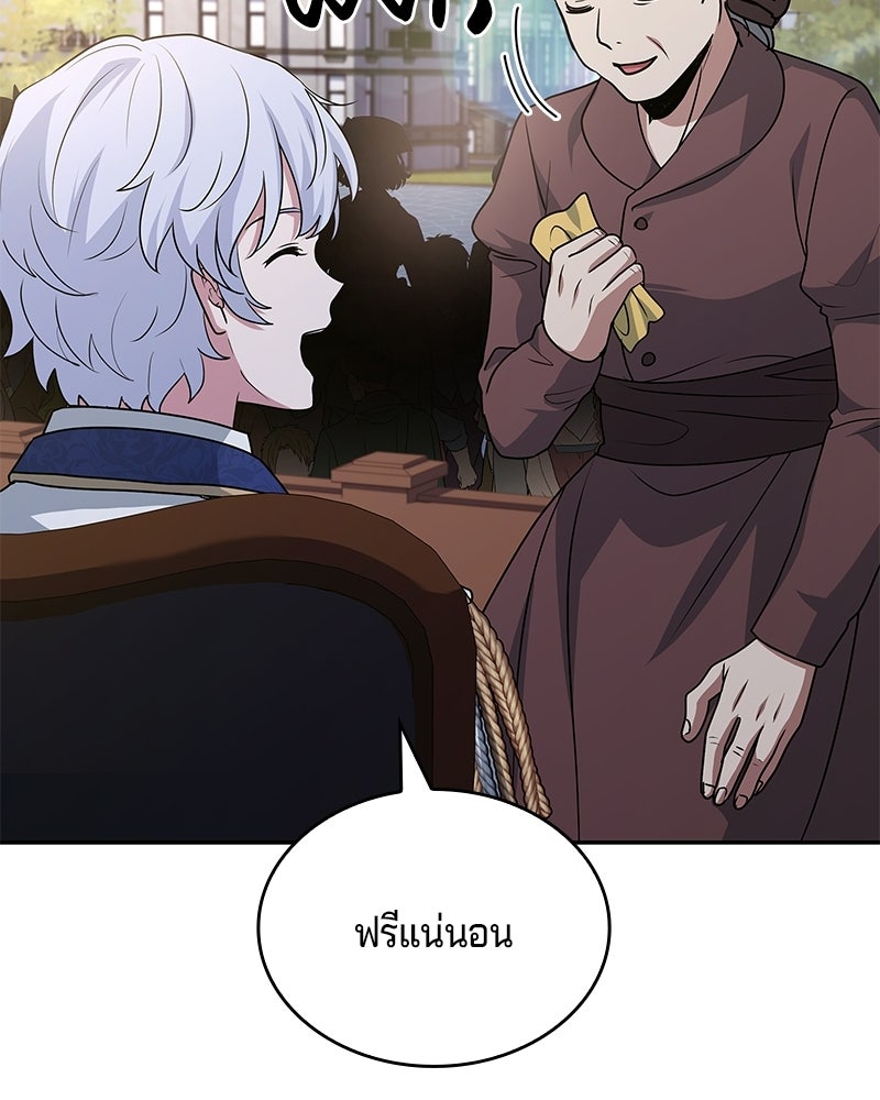 เจ้าชายแผนโบราณ - หน้า 79