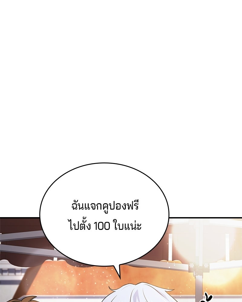 เจ้าชายแผนโบราณ - หน้า 80