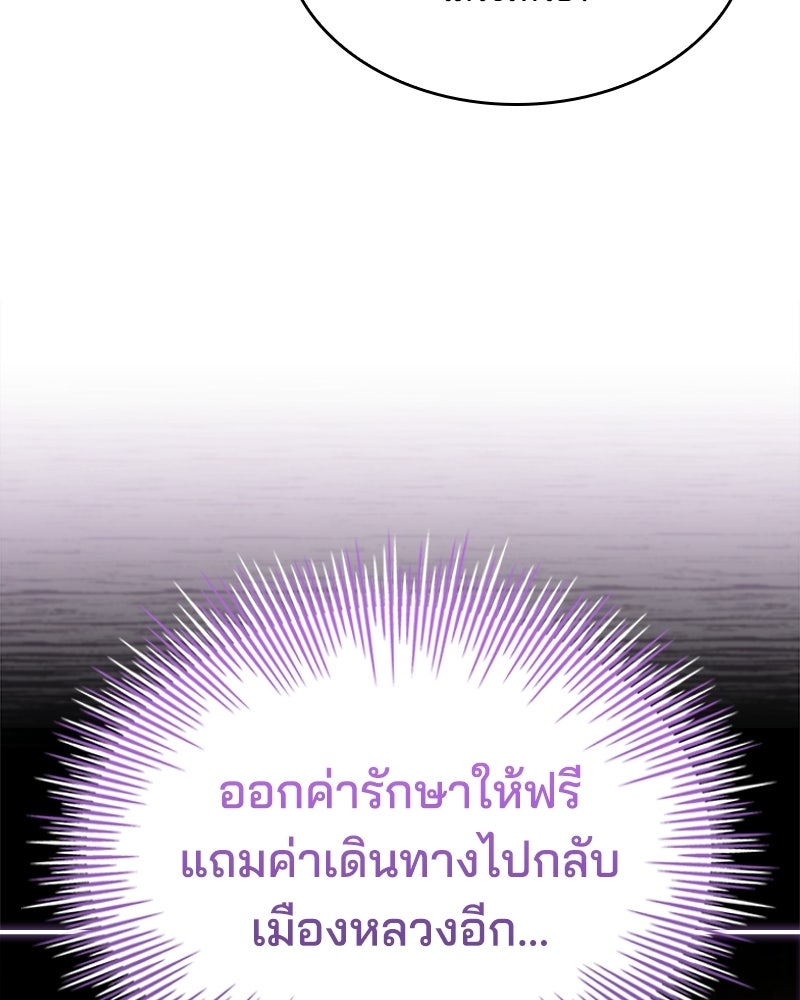 เจ้าชายแผนโบราณ - หน้า 82