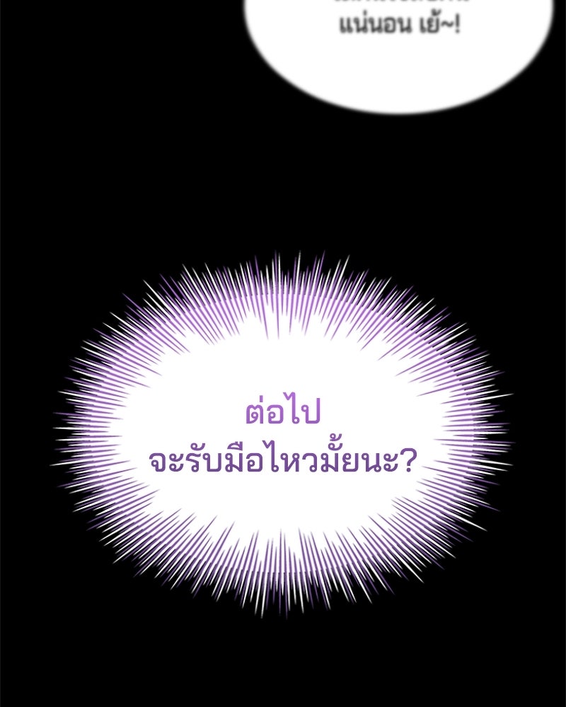 เจ้าชายแผนโบราณ - หน้า 84