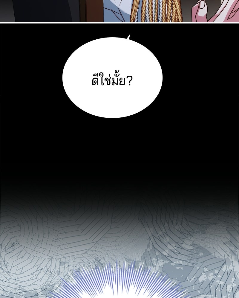 เจ้าชายแผนโบราณ - หน้า 86
