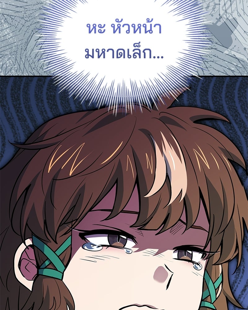 เจ้าชายแผนโบราณ - หน้า 87