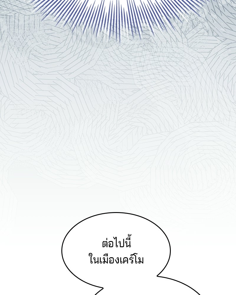 เจ้าชายแผนโบราณ - หน้า 89